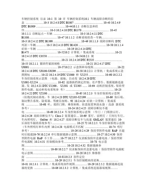 别克君越维修手册12