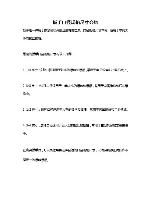 扳手口径规格尺寸介绍
