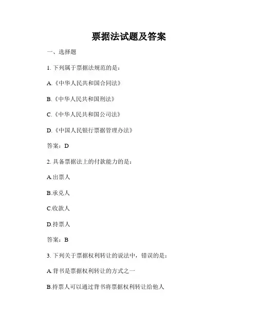 票据法试题及答案