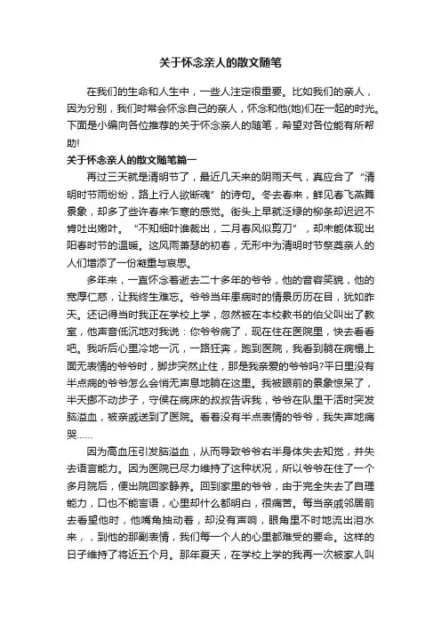 关于怀念亲人的散文随笔