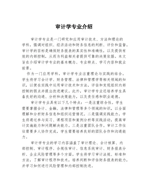 审计学专业介绍