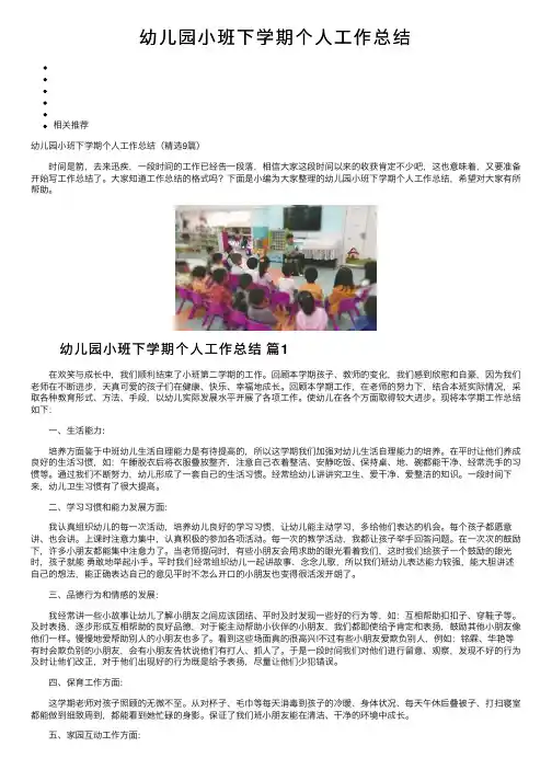 幼儿园小班下学期个人工作总结