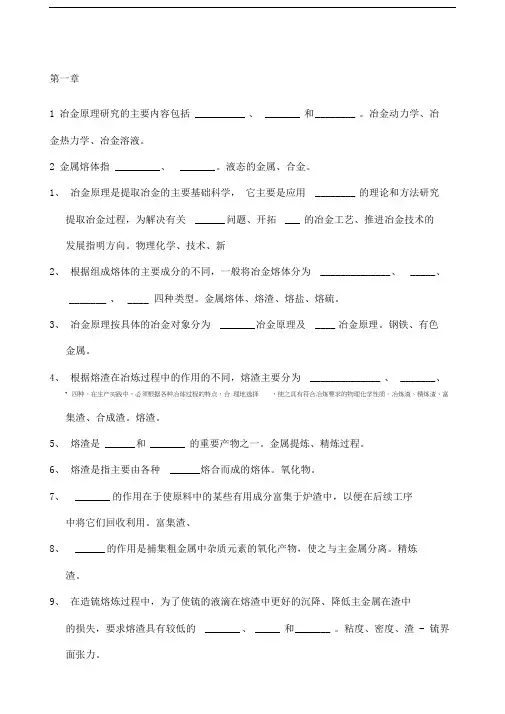 《冶金原理》课后习题及解答