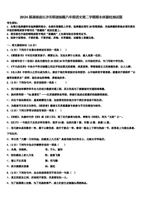 2024届湖南省长沙市明徳旗舰八年级语文第二学期期末质量检测试题含解析