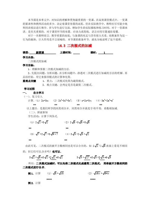 高效课堂《二次根式的加减导学案1