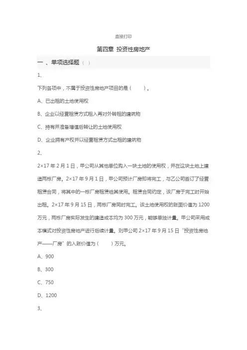 中级会计实务(2019) 章节练习 第04章 投资性房地产