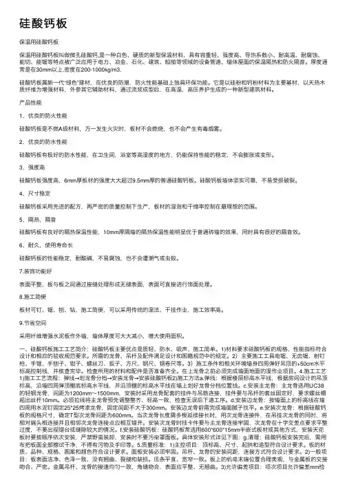硅酸钙板——精选推荐