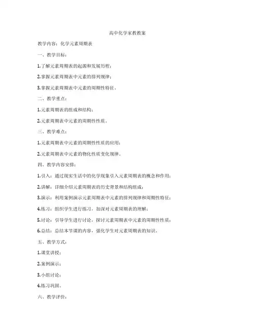 高中化学家教教案