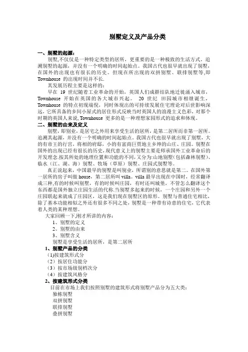 别墅定义及产品分类