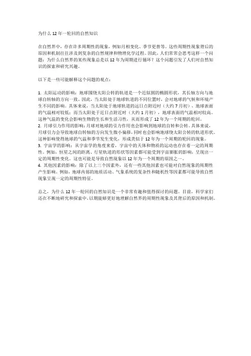为什么12年一轮回自然知识