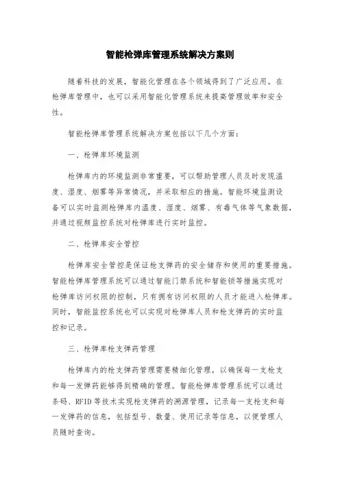 智能枪弹库管理系统解决方案则