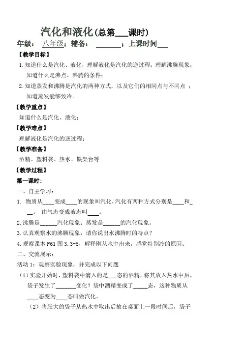 3_3汽化和液化教案