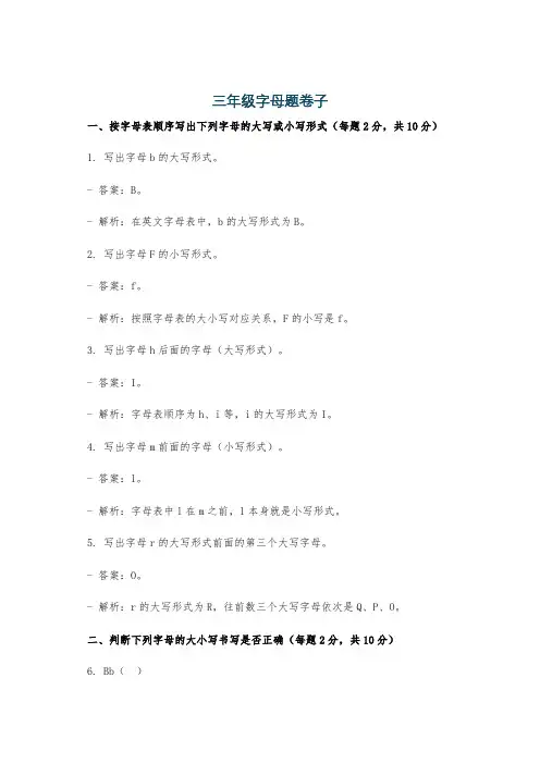 三年级字母题卷子