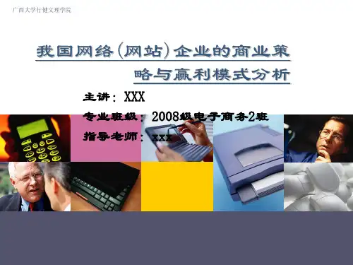 电子商务毕业设计答辩