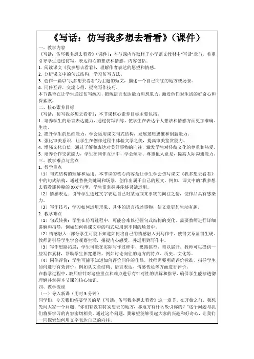 《写话：仿写我多想去看看》(课件)