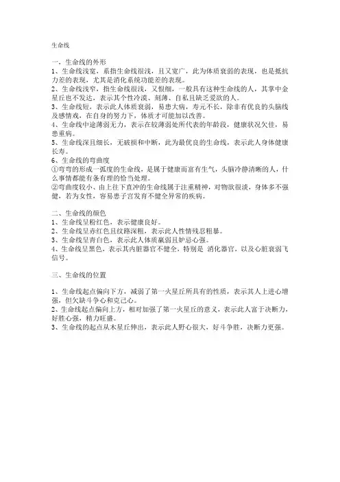 生命线