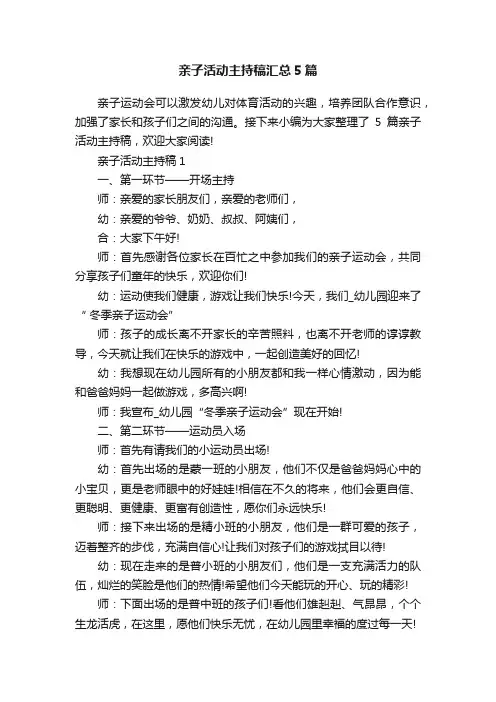 亲子活动主持稿汇总5篇