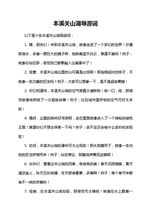 本溪关山湖导游词