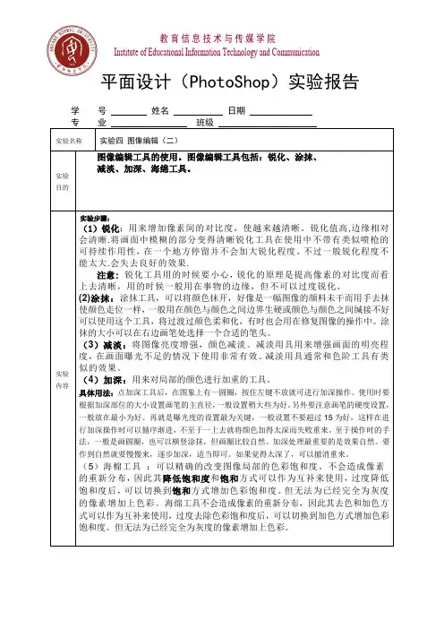 ps实验报告 图像编辑(二)