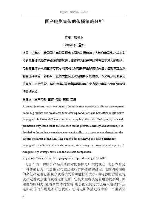 国产电影宣传的传播策略分析