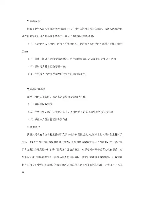 如何申请乡村兽医,需要准备哪些材料,审批流程是什么？