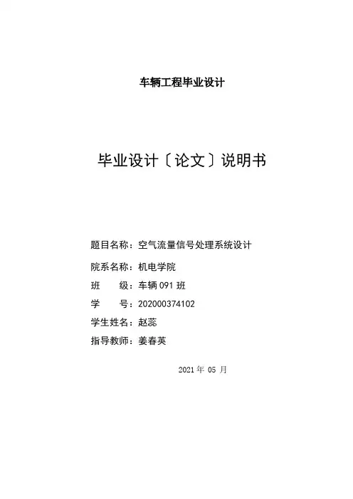 车辆工程毕业设计