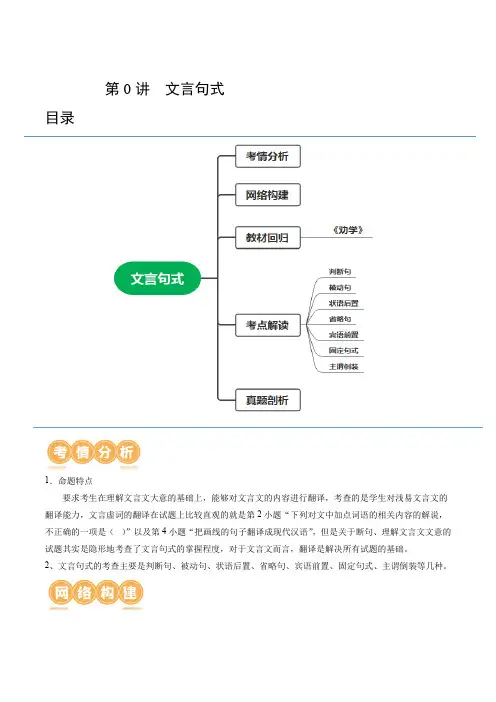 2024年高考语文一轮复习讲练测专题五文言文阅读(新教材新高考)第03讲 文言句式(讲义)(解析版)