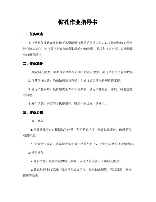 钻孔作业指导书