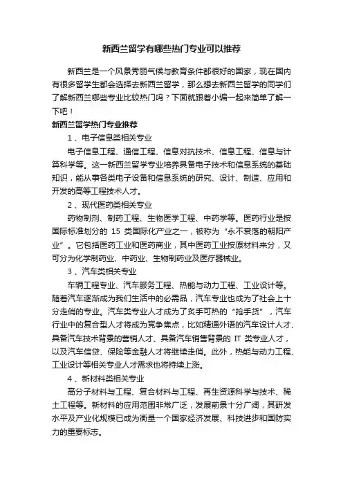 新西兰留学有哪些热门专业可以推荐