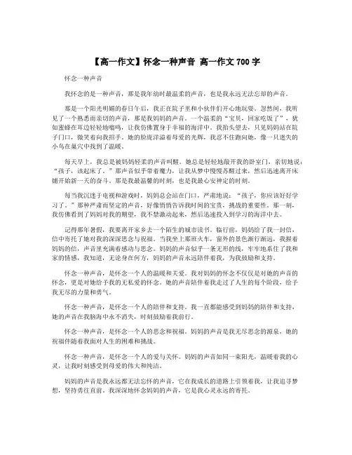 【高一作文】怀念一种声音 高一作文700字