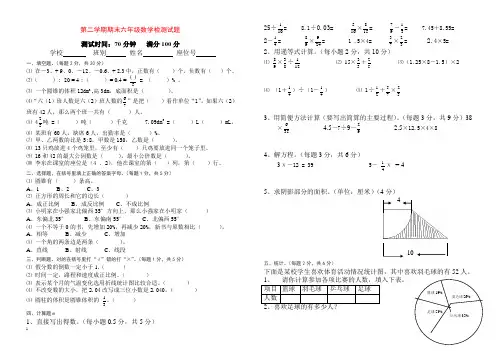 2018-2019年人教版六年级下期末数学检测试题