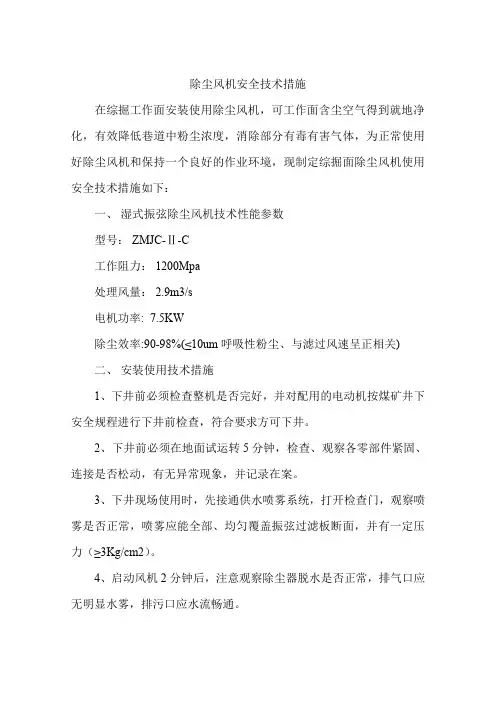 除尘风机安全技术措施
