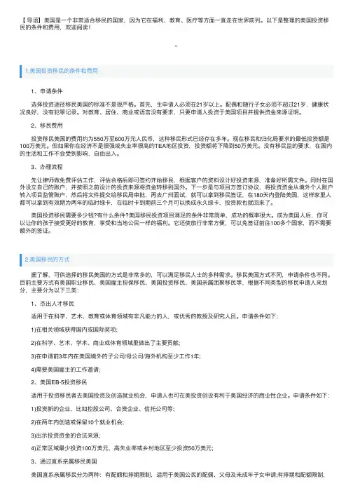 美国投资移民的条件和费用