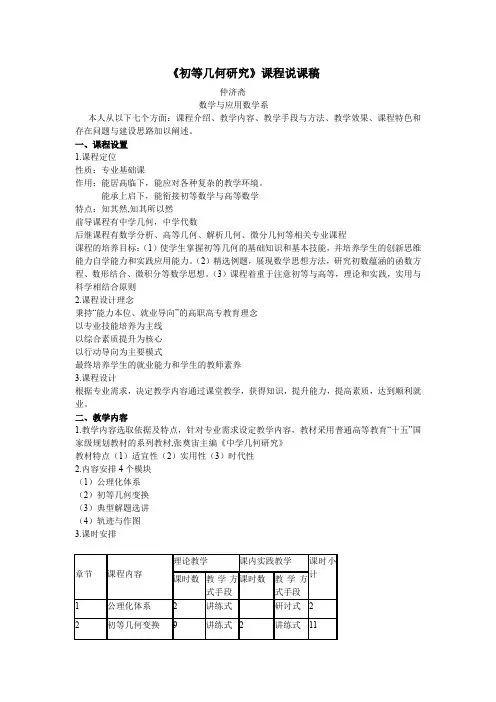 初几说课稿