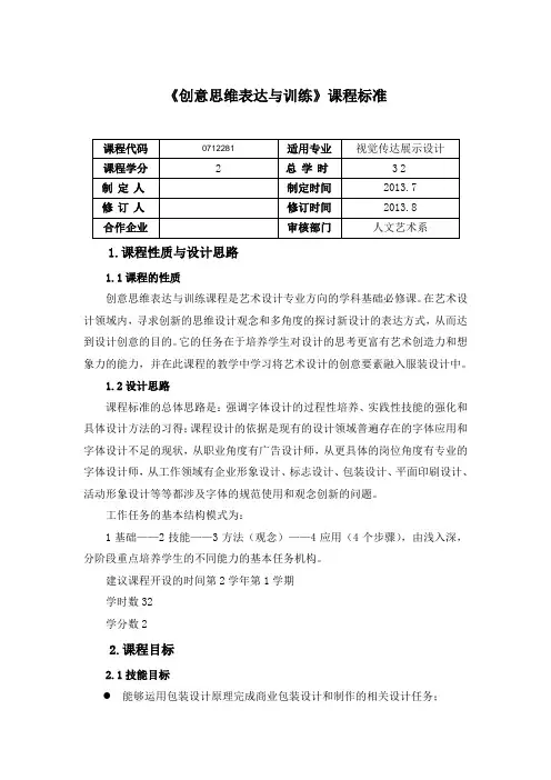 《设计创意思维与训练》课程标准