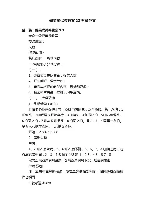 健美操试教教案22五篇范文