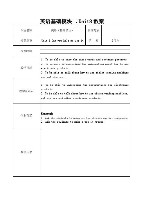 英语基础模块第二册Unit8教案