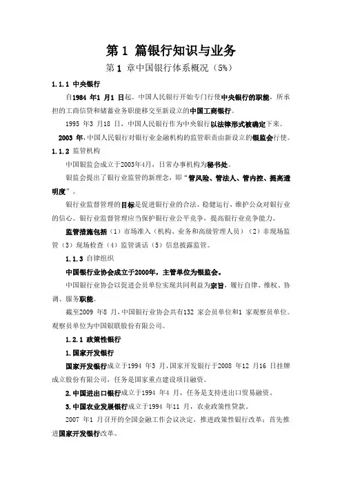银行从业资格考试—公共基础精华笔记