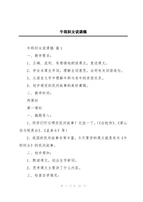 牛郎织女说课稿