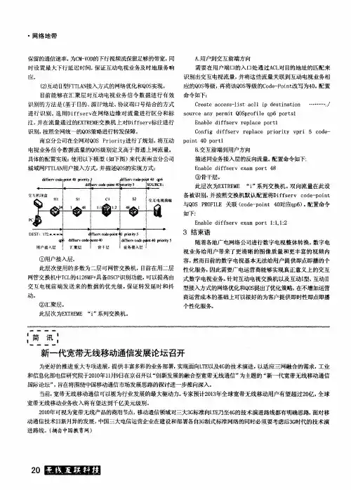 新一代宽带无线移动通信发展论坛召开