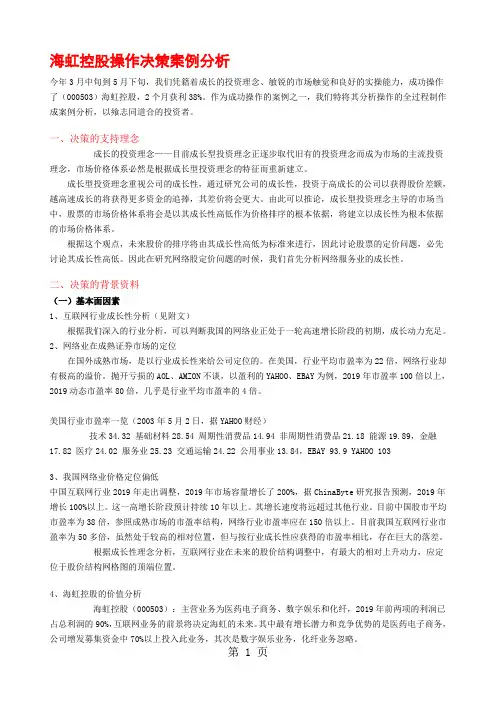 1海虹控股操作决策案例分析word精品文档6页