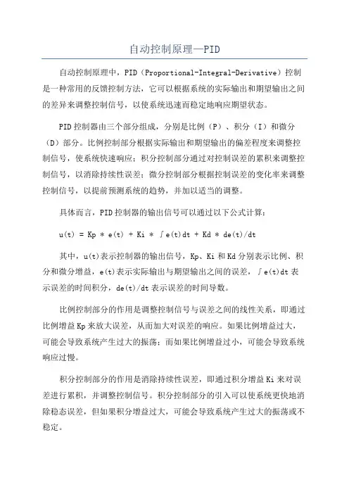 自动控制原理—PID