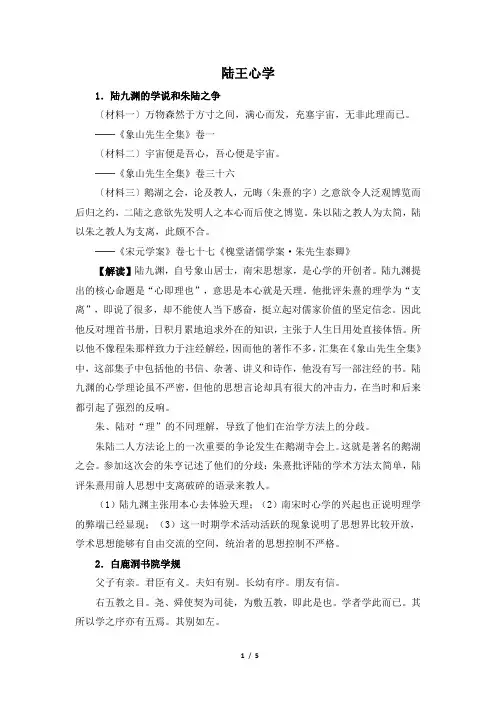 人民版高二历史必修三_史料解读：陆王心学