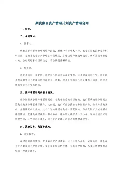 期货集合资产管理计划资产管理合同