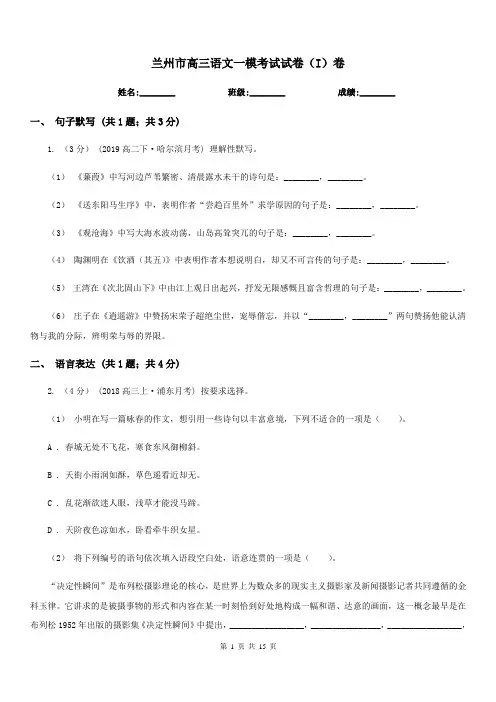 兰州市高三语文一模考试试卷(I)卷