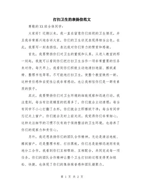 打扫卫生的表扬信范文