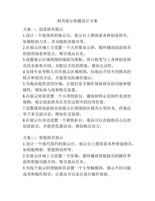 厨具展示快题设计方案