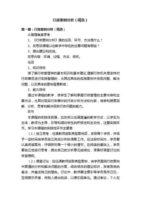 行政案例分析（精选）