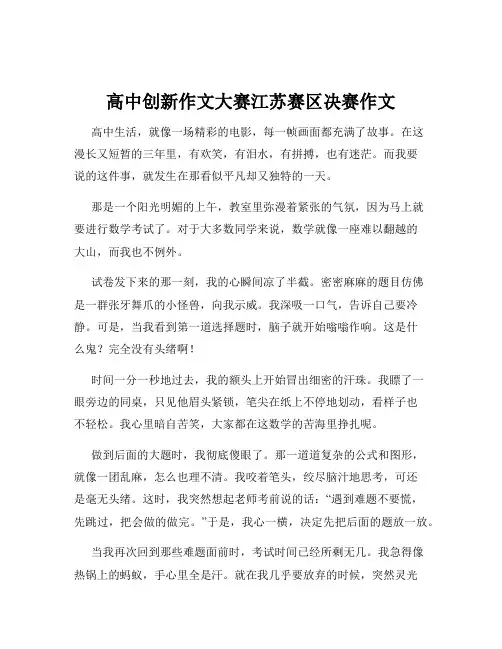 高中创新作文大赛江苏赛区决赛作文