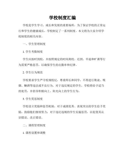 学校制度汇编